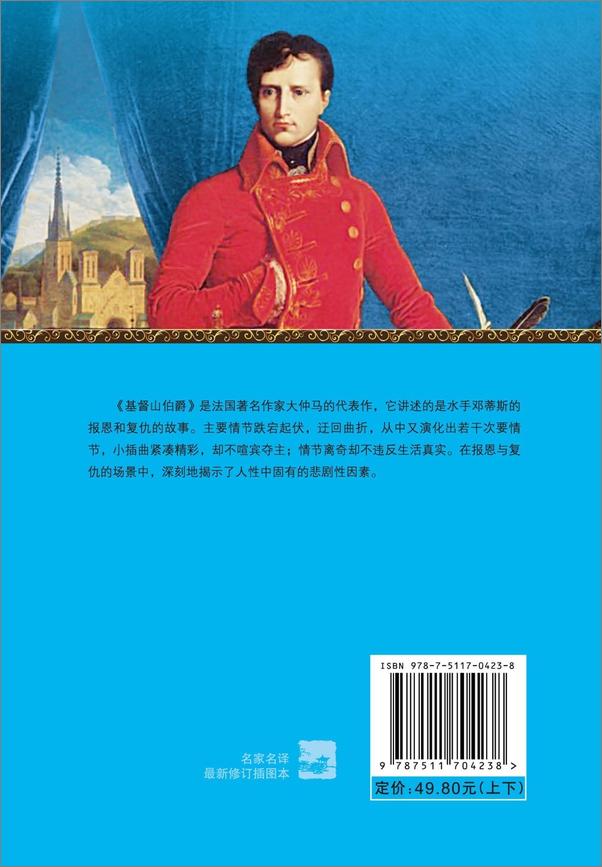 书籍《名家名译：基督山伯爵》 - 插图2