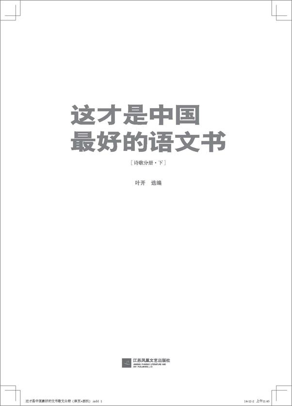 书籍《这才是中国最好的语文书下》 - 插图1