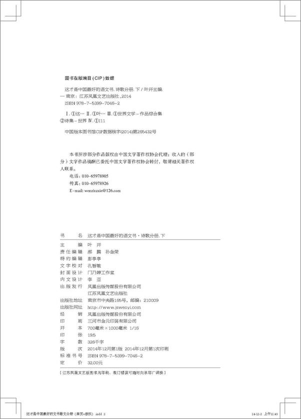 书籍《这才是中国最好的语文书下》 - 插图2