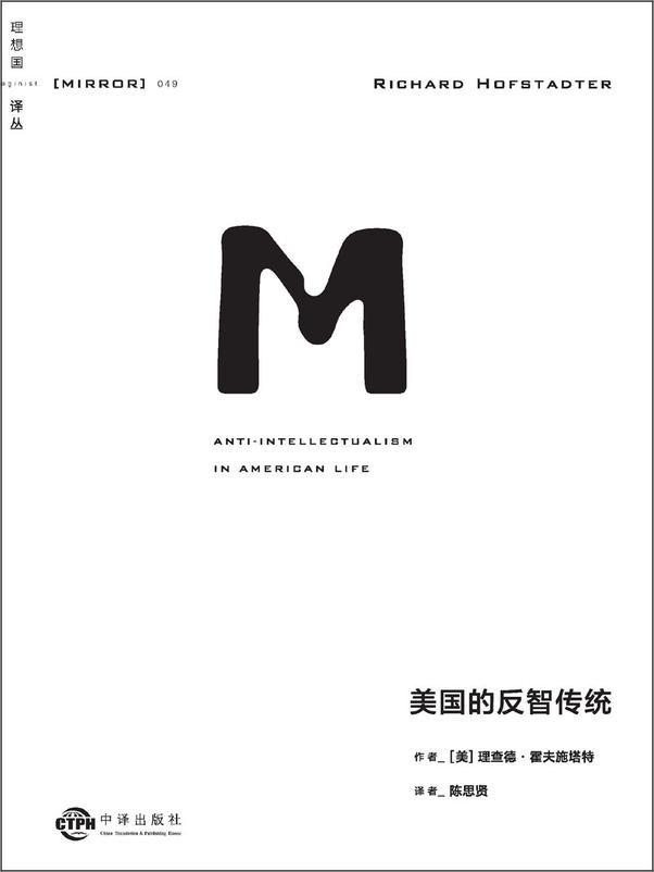 书籍《美国的反智传统》 - 插图1