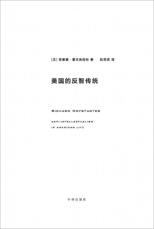 书籍《美国的反智传统》 - 插图2