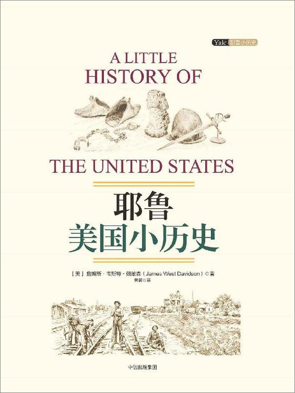 书籍《耶鲁小历史系列：美国小历史+文学小历史+科学小历史（全三册）》 - 插图2