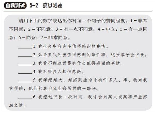 书籍《真实的幸福》 - 插图2