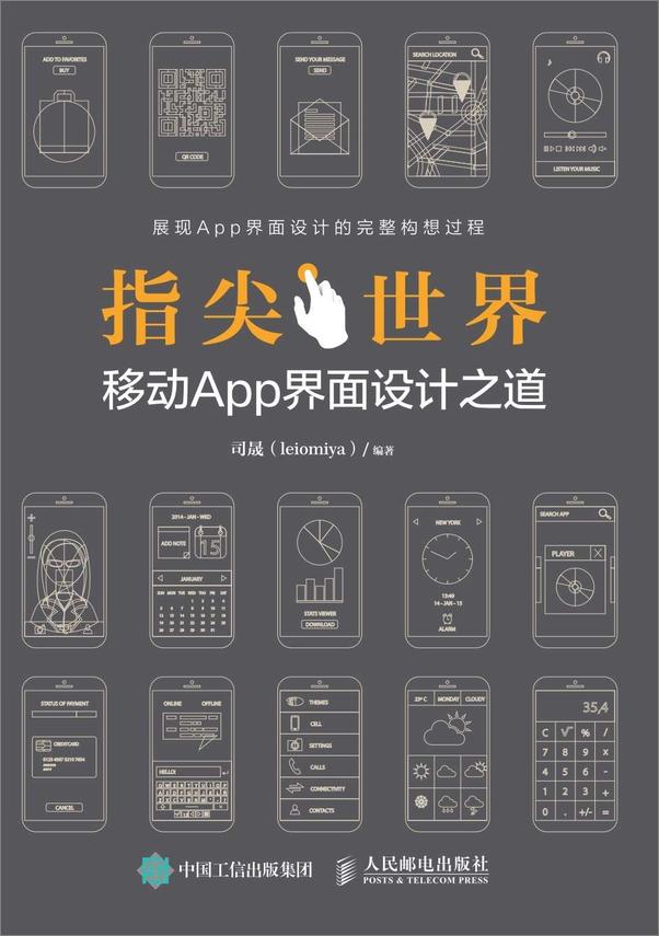 书籍《指尖世界移动App界面设计之道》 - 插图1