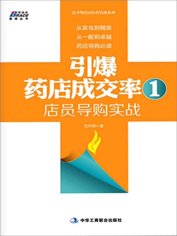 书籍《引爆药店成交率1_店员导购实战》 - 插图1