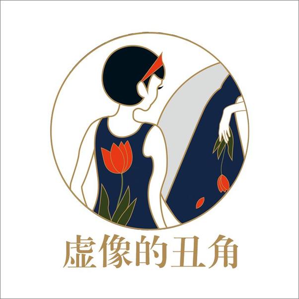 书籍《虚像的丑角》 - 插图2