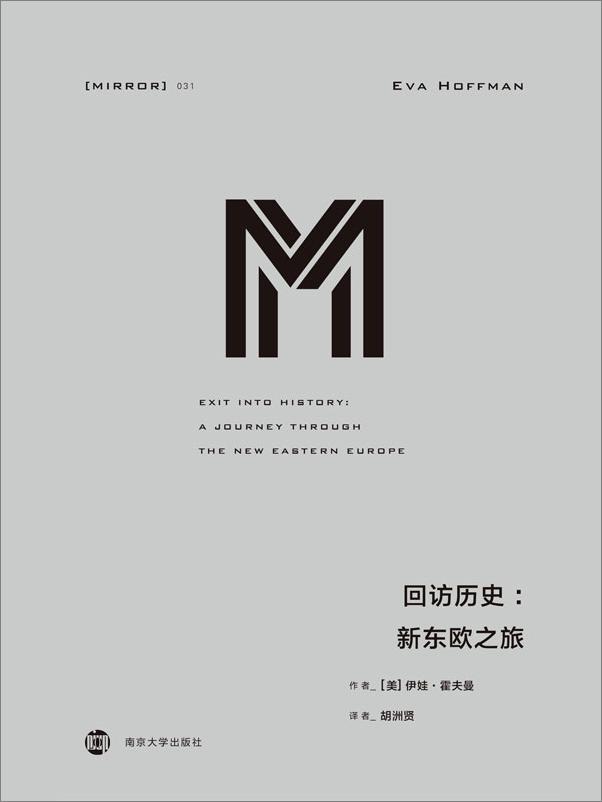 书籍《理想国译丛031-回访历史：新东欧之旅》 - 插图1