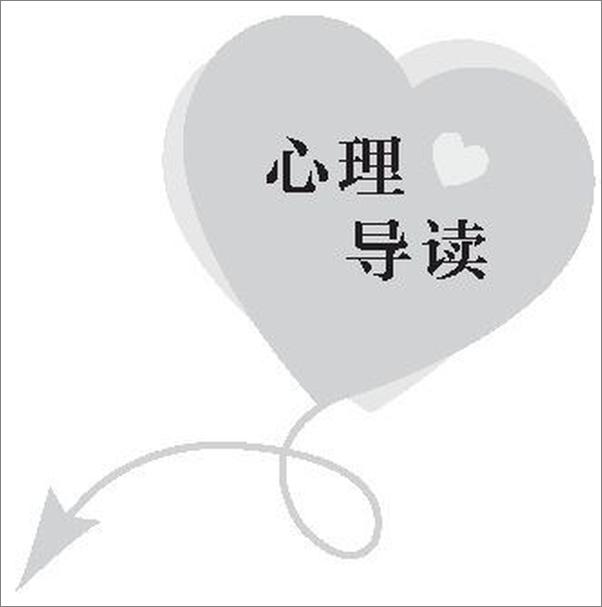 书籍《小众行为心理学_如何读懂一个与众不同的人》 - 插图2