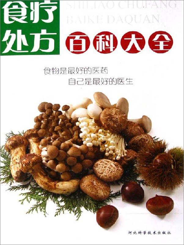 书籍《食疗处方百科大全》 - 插图2