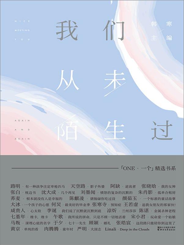 书籍《我们从未陌生过》 - 插图1