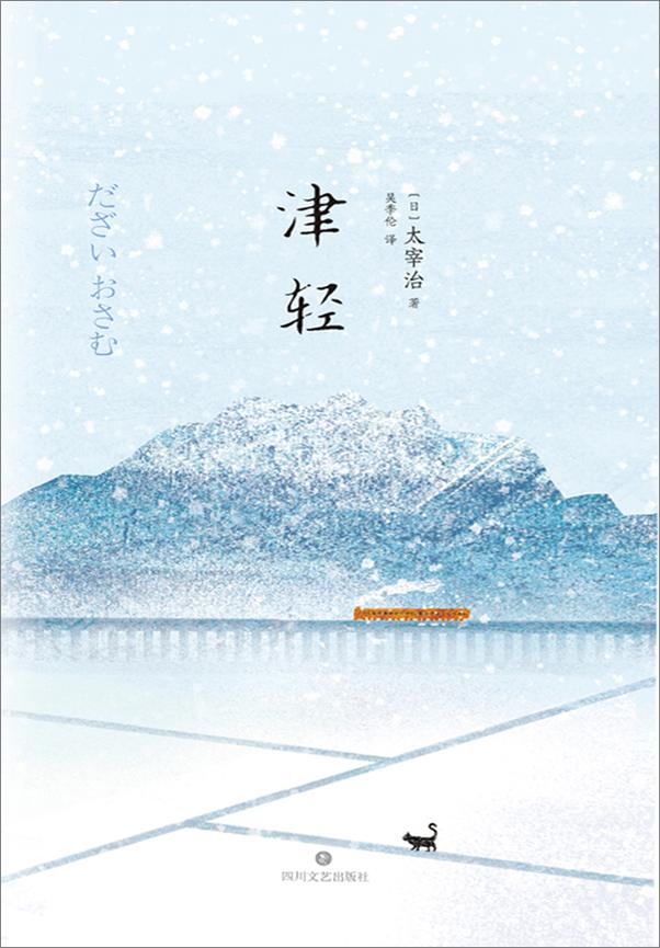 书籍《津轻》 - 插图2