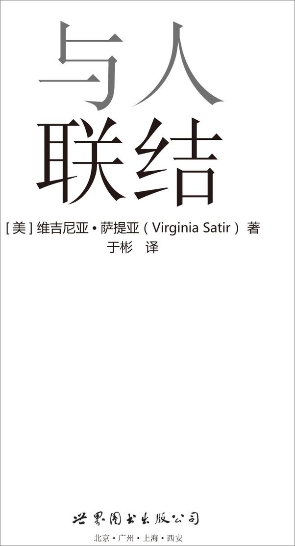 书籍《与人联结》 - 插图1