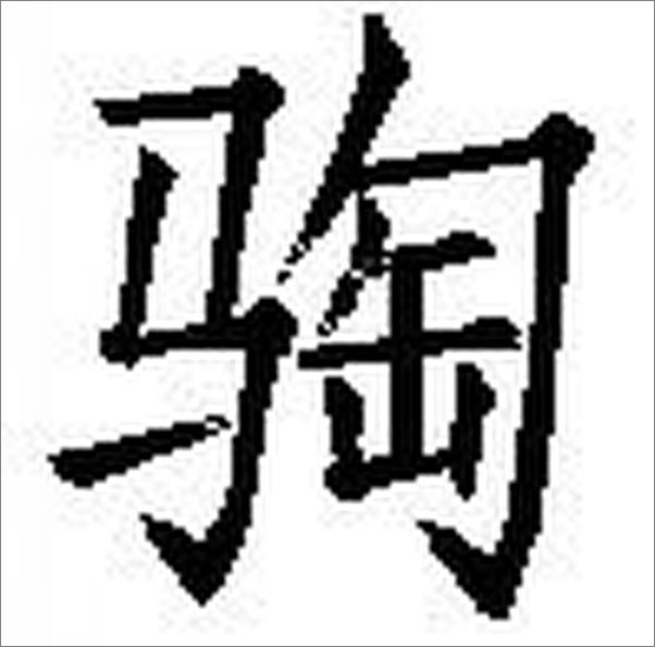 书籍《玄怪录·续玄怪录》 - 插图1
