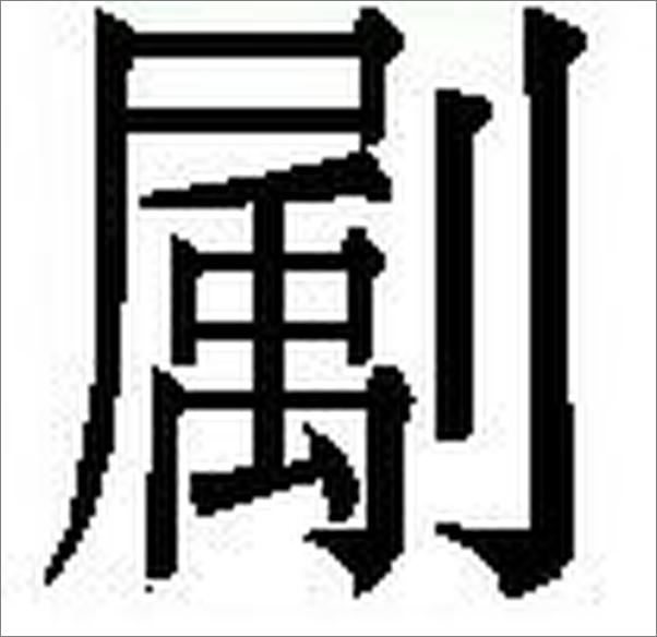 书籍《玄怪录·续玄怪录》 - 插图2