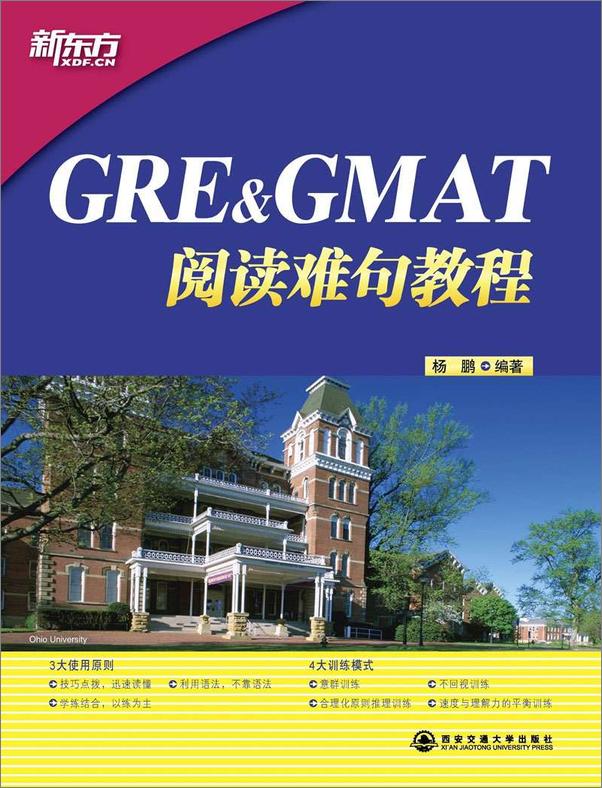 书籍《GRE&GMAT阅读难句教程》 - 插图1