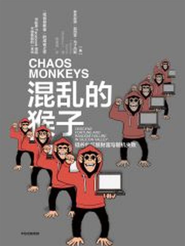 书籍《混乱的猴子》 - 插图2