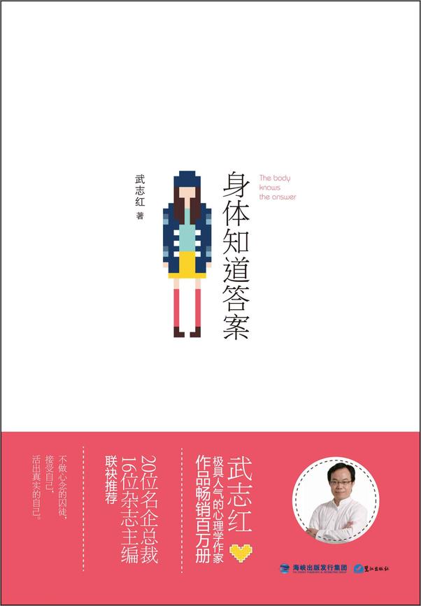 书籍《身体知道答案》 - 插图1