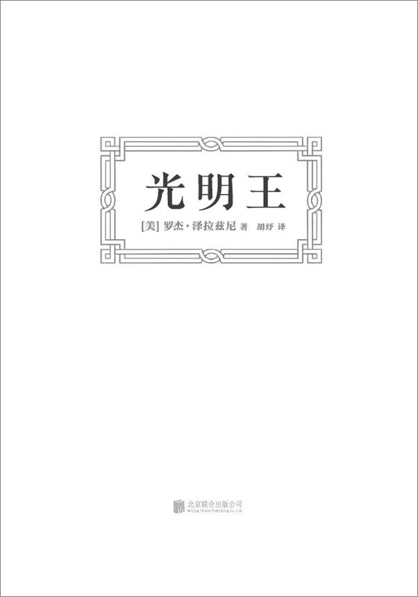 书籍《光明王系列》 - 插图1