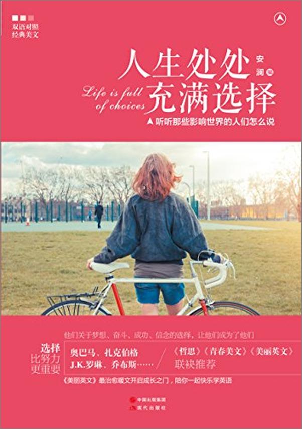 书籍《人生处处充满选择》 - 插图1