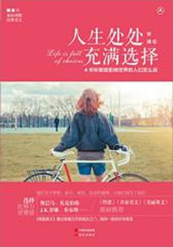 书籍《人生处处充满选择》 - 插图2