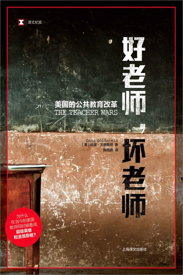 书籍《好老师，坏老师》 - 插图1
