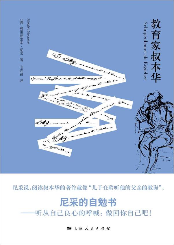 书籍《教育家叔本华》 - 插图1