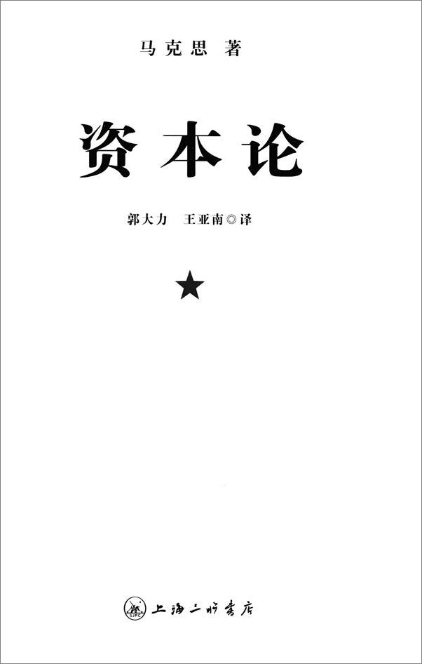 书籍《资本论1-3》 - 插图2
