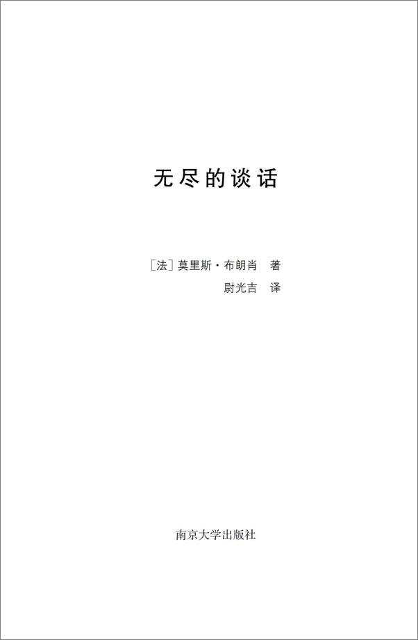 书籍《无尽的谈话》 - 插图1