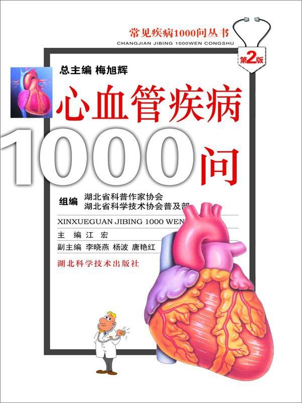 书籍《心血管疾病1000问》 - 插图1