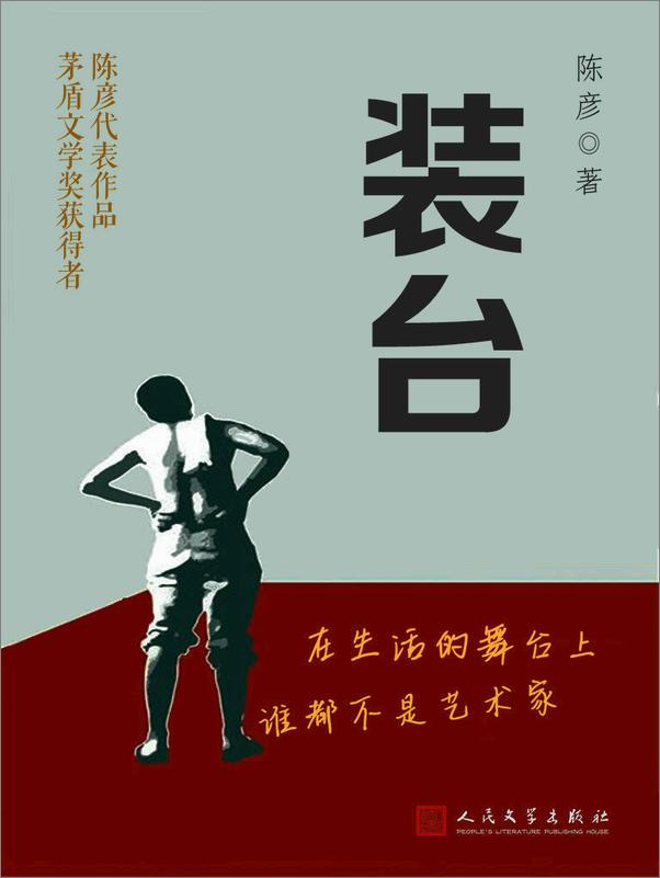 书籍《装台》 - 插图2