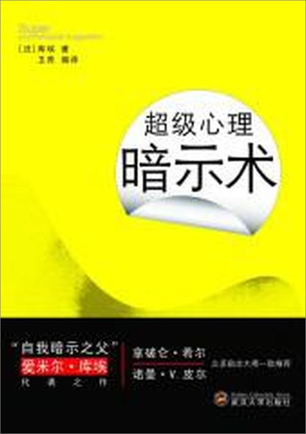 书籍《超级心理暗示术》 - 插图2