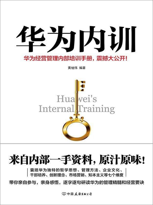 书籍《华为内训》 - 插图1