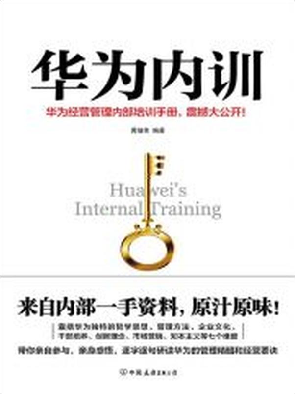 书籍《华为内训》 - 插图2