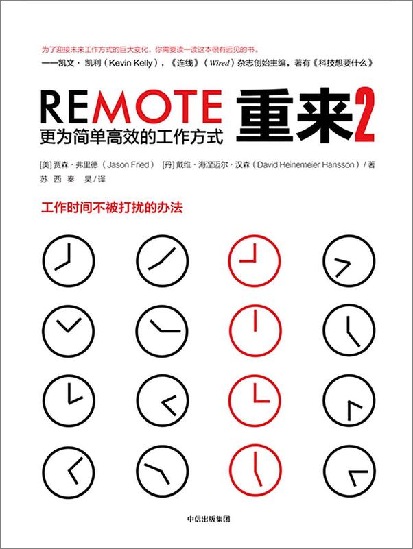 书籍《重来2：更为简单高效的工作方式》 - 插图1