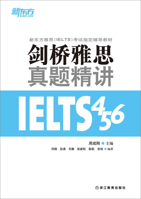 书籍《剑桥雅思真题精讲_4、5、6》 - 插图1