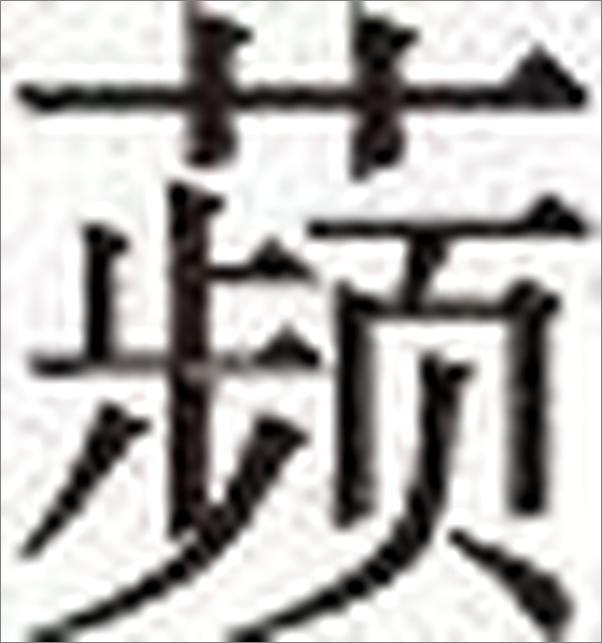 书籍《蒋勋说宋词-蒋勋》 - 插图2