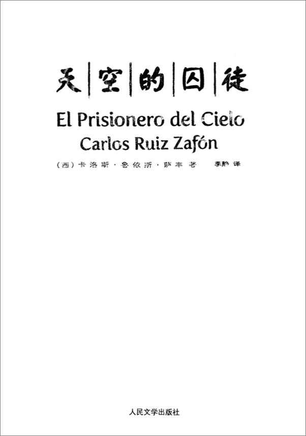 书籍《天空的囚徒》 - 插图1