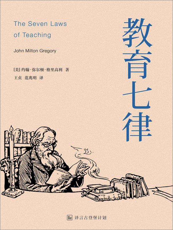 书籍《教育七律》 - 插图2