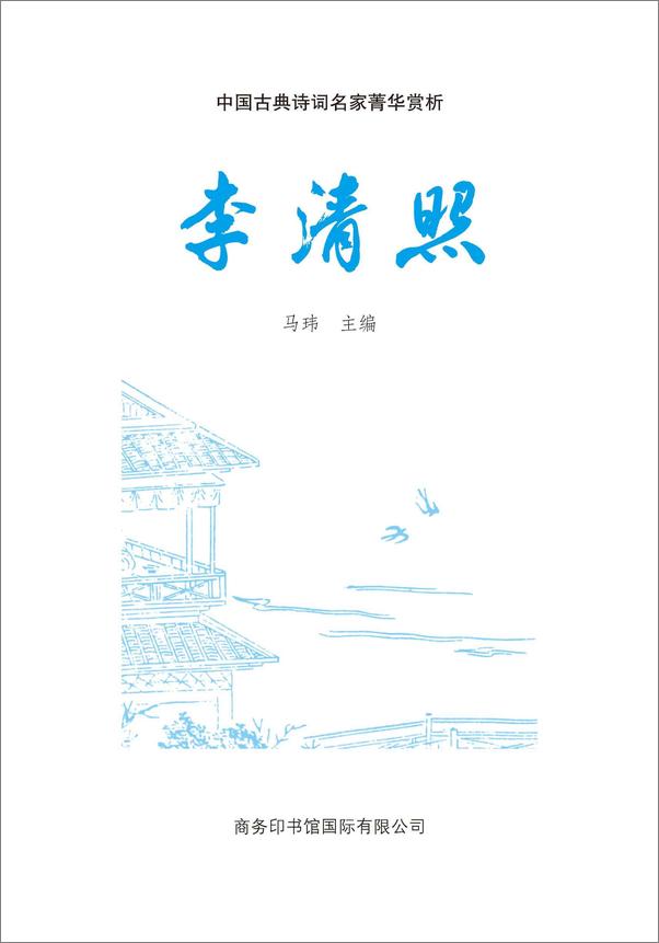 书籍《李清照》 - 插图1