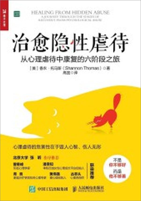 书籍《治愈隐性虐待》 - 插图1