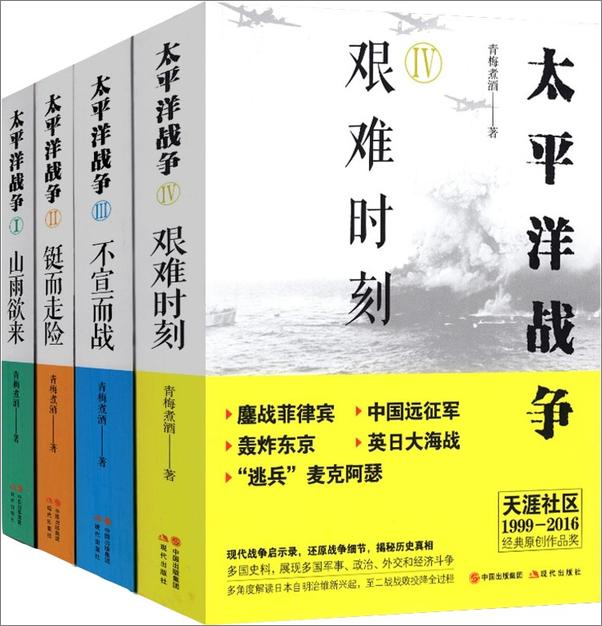 书籍《太平洋战争系列》 - 插图1