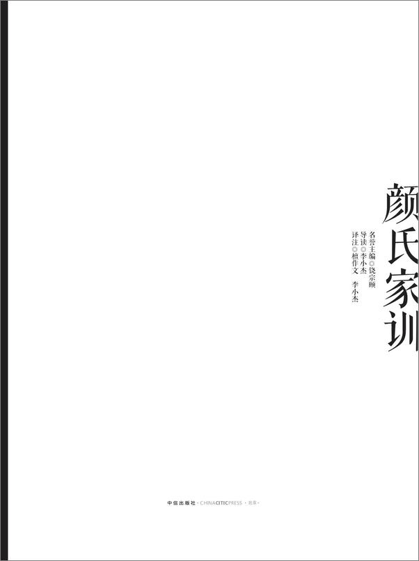 书籍《中信国学大典：颜氏家训》 - 插图2