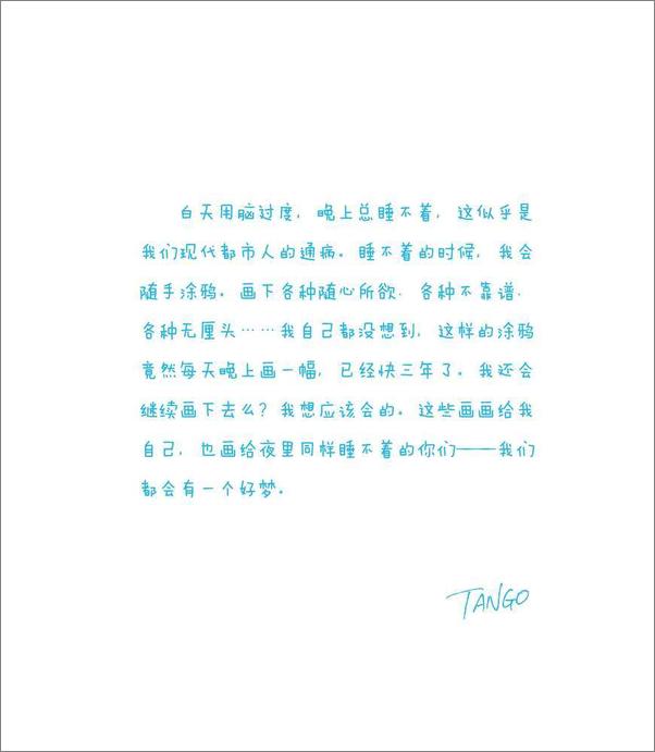 书籍《睡不着：Tango一日一画》 - 插图2