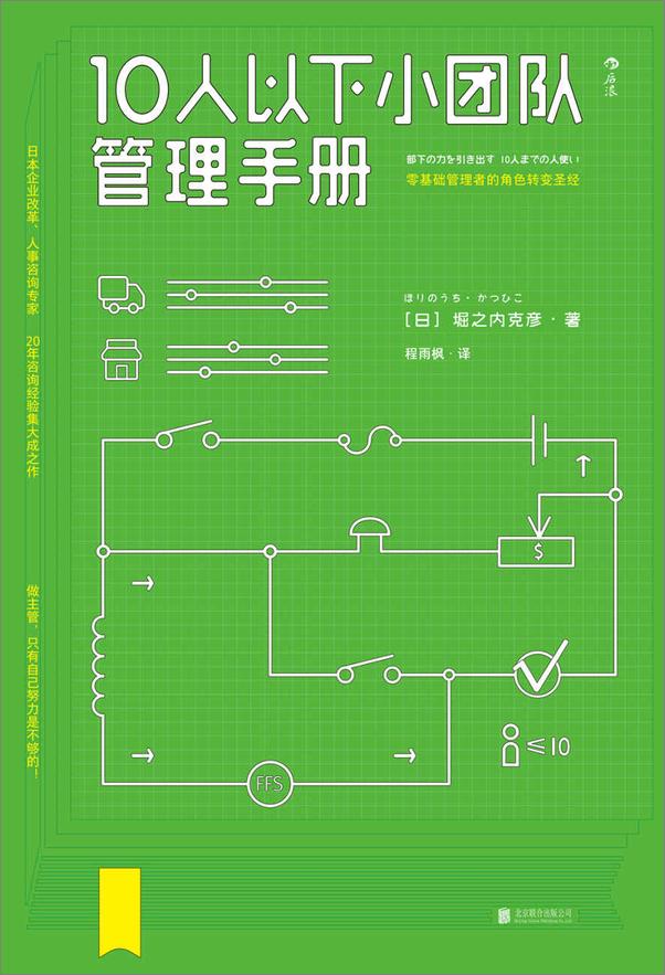 书籍《10人以下小团队管理手册》 - 插图1