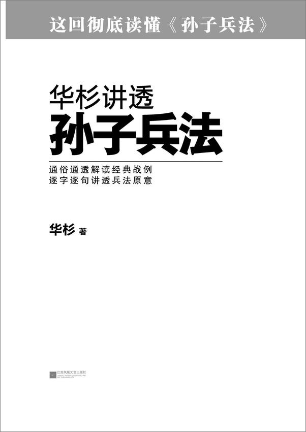 书籍《华杉讲透历史智慧》 - 插图2