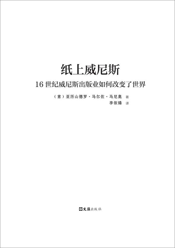 书籍《纸上威尼斯：16世纪威尼斯出版业如何改变了世界》 - 插图1