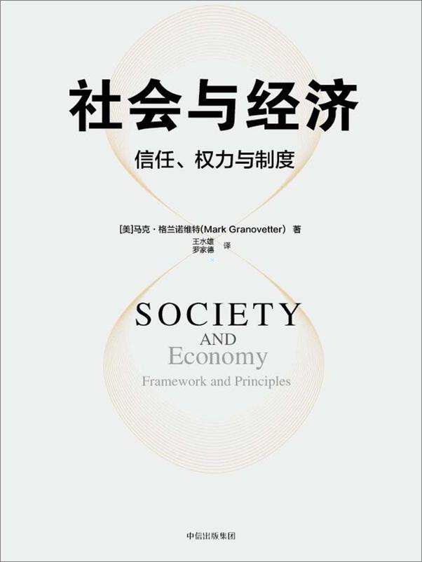 书籍《社会与经济：信任、权力与制度》 - 插图2