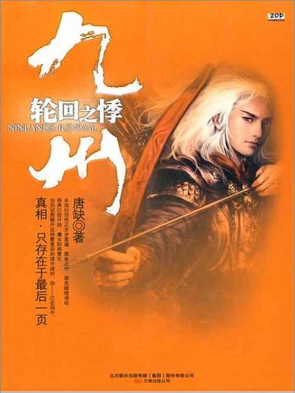 书籍《轮回之悸 - 唐缺》 - 插图1