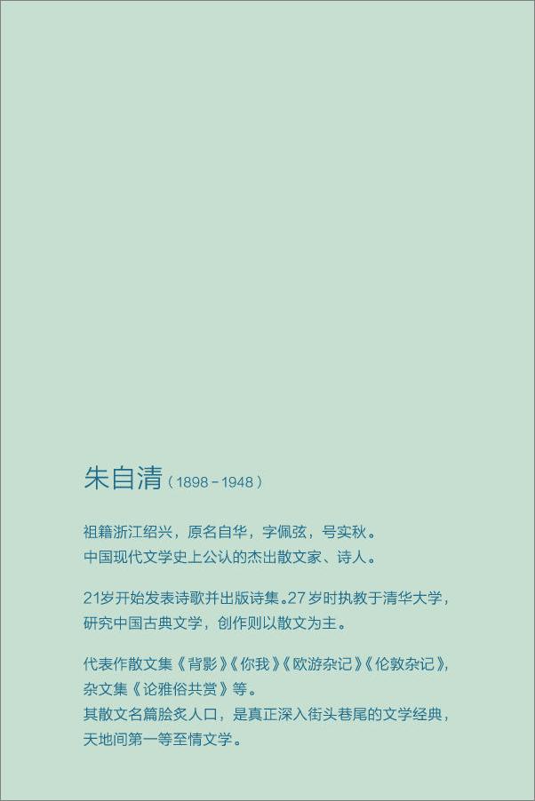 书籍《背影：朱自清经典散文集》 - 插图2