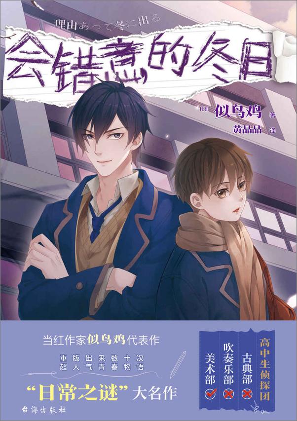 书籍《会错意的冬日》 - 插图1